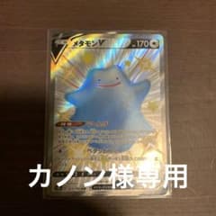 ポケモンカード　メタモン　ssrのサムネイル