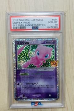 【送料無料・匿名配送】ミュウex 25th ANNIVERSARY PSA10 PSA10】ミュウex プロモカードパック 25th ANNIVERSARY - メルカリ