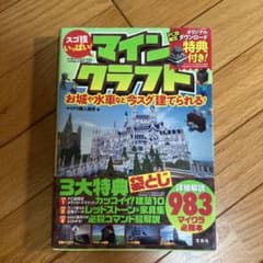 スゴ技いっぱい!マインクラフト お城や水車など今スグ建てられる!のサムネイル
