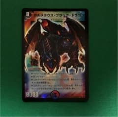 デュエルマスターズ ボルメテウスブラックドラゴンのサムネイル