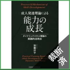 成人発達理論による能力の成長 【裁断済み】のサムネイル