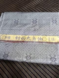 未使用 正絹 村山大島紬 反物 幾何学模様 アンサンブル尺 20m