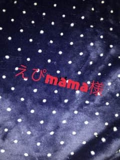 えぴmama様専用のサムネイル