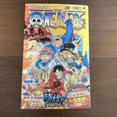 新品初版】 ワンピース107巻 帯 チラシ入り - メルカリ