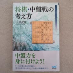 将棋 中盤戦の考え方のサムネイル