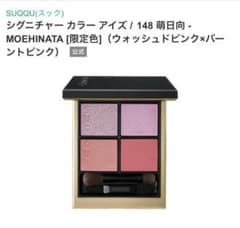 【新品未使用】SUQQU シグニチャー カラー アイズ 148 萌日向 限定色 限定品】SUQQU シグニチャーカラーアイズ 148 萌日向 - メルカリ