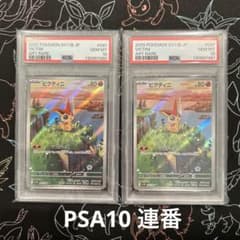 PSA10 ビクティニ AR SV11B ブラックボルト 097/086 連番 - メルカリ