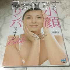 小顔リンパマッサージ 本のサムネイル