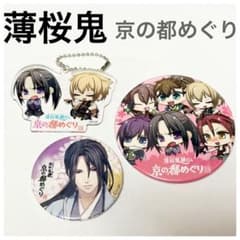 薄桜鬼 京の都めぐり2018 アクリルキーホルダー 缶バッジセット 土方