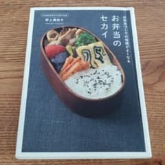 お弁当のセカイ お弁当づくりの地頭がよくなるのサムネイル