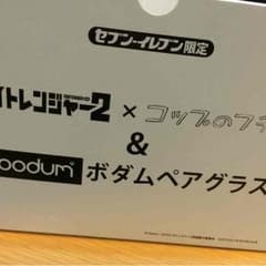 セブンイレブン限定 関ジャニ∞ペアグラス   値下げしました！のサムネイル