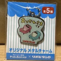 「リポビタンD」×「カナヘイの小動物」 オリジナルメタルチャームのサムネイル