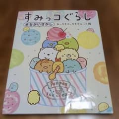 Thumbnail of すみっコぐらしまちがいさがし あっちもこっちもすみっコ編