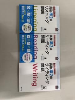 英検準2級 問題集 3冊セットのサムネイル