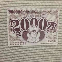 1億4900万デュ円のサムネイル