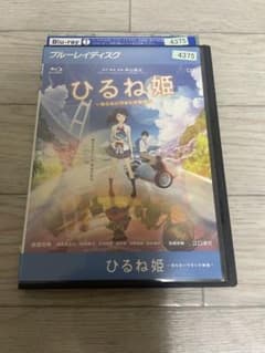 히루네 공주 Blu-ray