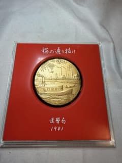 1981年 造幣局製 桜の通り抜け 記念メダル 一葉 ケース付き】 - メルカリ