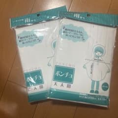 ホワイトポンチョ 2枚セットのサムネイル