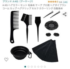 A-KG(アーケージ)ヘアカラーセットのサムネイル