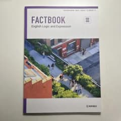 FACTBOOK English Logic and Expressionのサムネイル