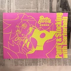 レアPanty & Stocking with Garterbelt 設定資料集 - メルカリ