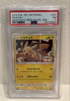 ポケモンカード ピカチュウ 367/SM-P ミュウツーの逆襲 プロモ psa7