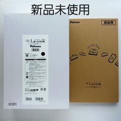 パロマ ラ・クック グラン セット＆ 木製プレート PGDL-40BM - メルカリ