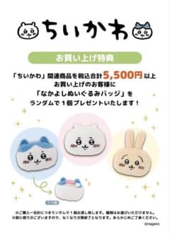 ちいかわ　おかおぬいぐるみバッジ