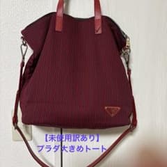 【未使用訳あり】プラダ　ハンドルトート　ショルダーベルト　2way赤　未使用 未使用訳あり】プラダ ハンドルトート ショルダーベルト 2way赤 未使用