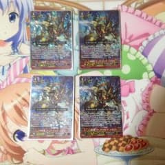 ワープドライブドラゴン 4枚セットのサムネイル