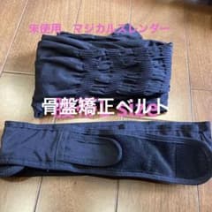 Pigeon骨盤矯正ベルト　加圧タイツ　セットのサムネイル