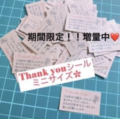ミニthankyouシールのサムネイル
