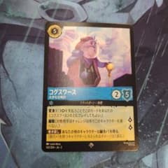 ロルカナ　コグスワース　大きな古時計　スーパーレア　非ホイルのサムネイル