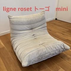 ligne roset リーン・ロゼトーゴ mini - メルカリ