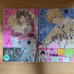 あさひ先輩のお気にいり 5 と 6のサムネイル