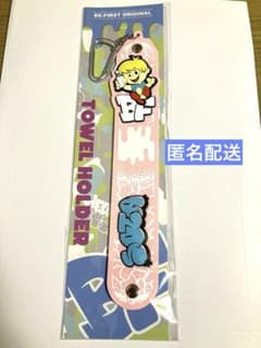 BE:FIRST SOTAタオルホルダーのサムネイル