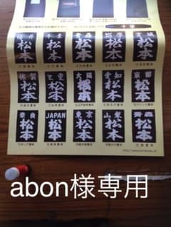 剣道　ゼッケン　abon様専用のサムネイル