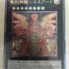 聖刻神龍 エネアードのサムネイル