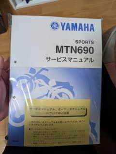 8BL-RM48J MTN690 2025年式 サービスマニュアル - メルカリ
