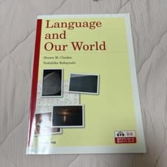 Language and Our World 英語学習参考書 教科書のサムネイル