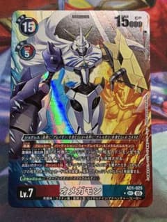 デジモンカード オメガモン AD1-025 SEC パラレル - メルカリ