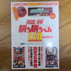 勝ち勝ちくんLED レッドスケルトンのサムネイル