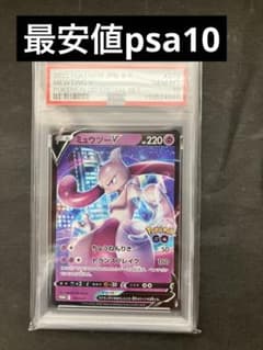 ミュウツーV：Pokémon GO スペシャルセット PROMO S-Pプロモ… - メルカリ