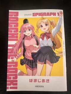 劇場版　ぼっち・ざ・ろっく！Re: 入場者特典　エピグラフのサムネイル