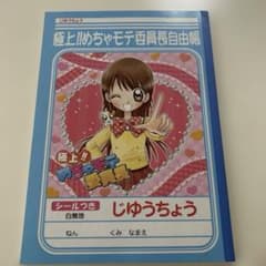 極上めちゃモテ委員長自由帳 - メルカリ