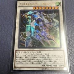 遊戯王 クリスタルウィングシンクロドラゴンのサムネイル