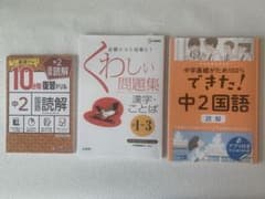 【解答付】中2国語 3冊セット 読解 漢字・ことば 10分復習ドリル くもんのサムネイル