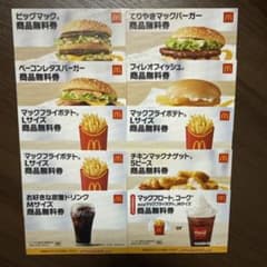 マクドナルド2026年サマーチャンスバッグ商品無料券(3910円相当)のサムネイル