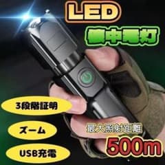 ズーミングライト LEDライト 懐中電灯 強力照射 USB充電式 超小型 72