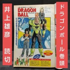 週刊少年ジャンプ1992年ー新年3・4合併号（特別読切　井上雄彦） 週刊少年ジャンプ 1992年3-4号※ドラゴンボール 巻頭カラー※井上雄彦
